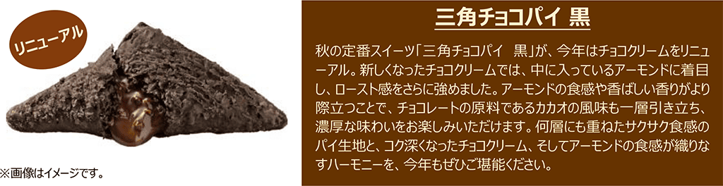 McDonald's Japan: White Chocolate Custard Triangle Choco Pie From Nov. 4 November 4