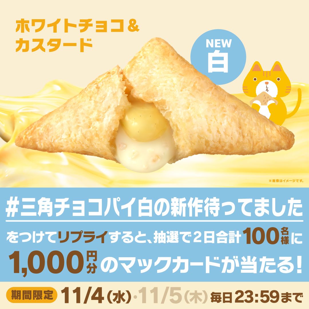 McDonald's Japan: White Chocolate Custard Triangle Choco Pie From Nov. 4 November 4