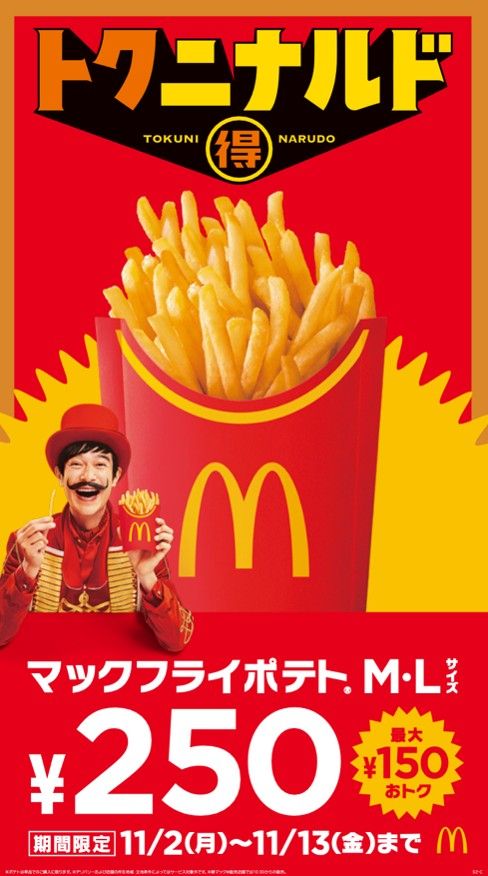 ¥250 McDonald's McFry Potato M/L in Japan — Nov 2–13 November 2