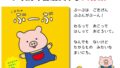 micromagazine kondo aki kobuta no buubu board book japan 01