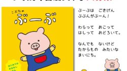 micromagazine kondo aki kobuta no buubu board book japan 01