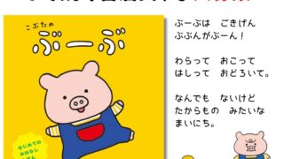 Rilakkuma Kondo Aki’s ‘Kobuta no Buubu’ in Japan Jan 8 January 8, 2027