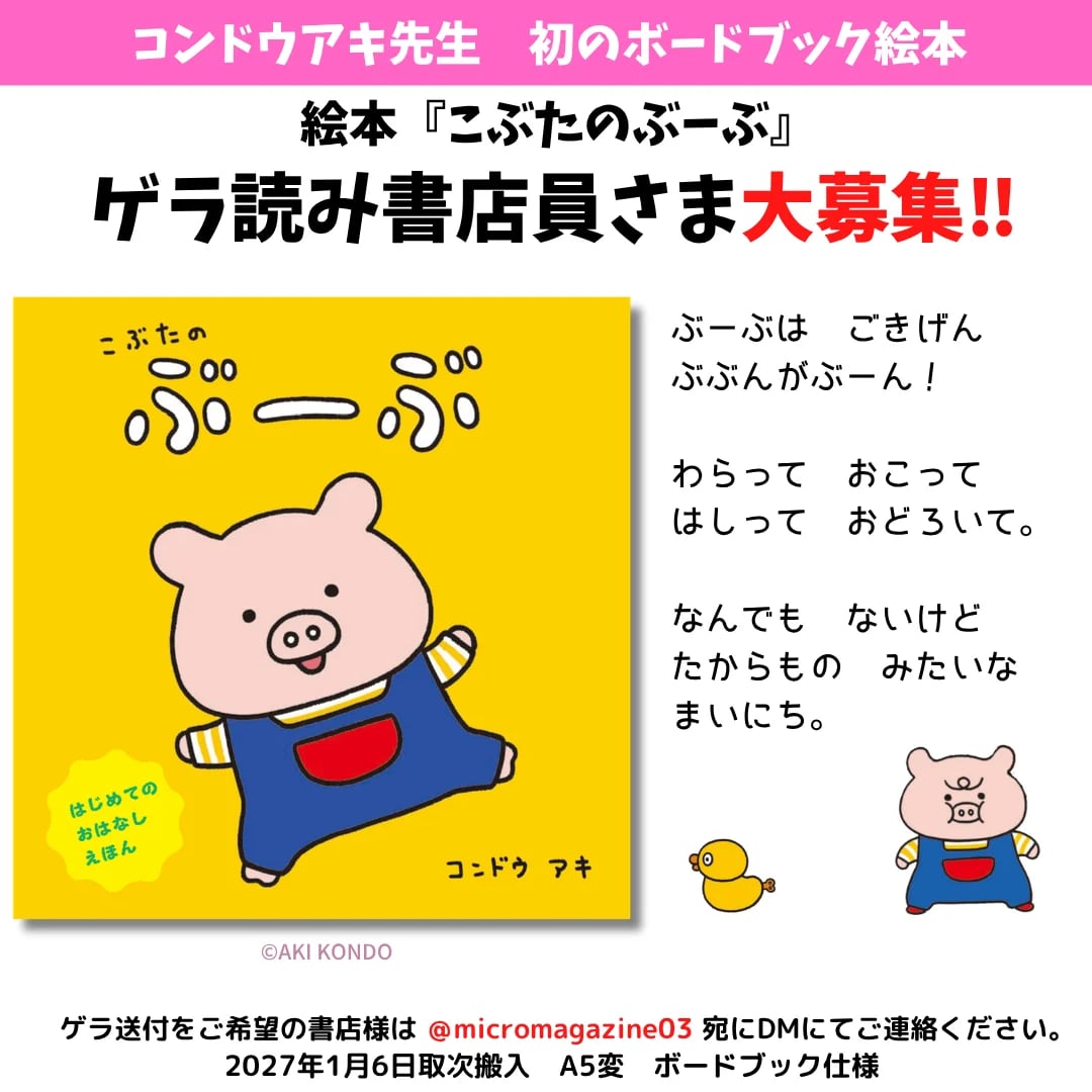 Micromagazine Releases Kondo Aki’s ‘Kobuta no Buubu’ in Japan Jan 8 January 8, 2027