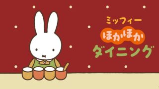Miffy Winter Cafe Hokahoka Dining Opens in Tokyo Oct 31, Osaka Nov 26 October 31