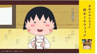 Morinaga Milk Cocoa x Chibi Maruko-chan CM Airs in Japan From Nov 2