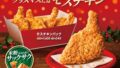 mos burger mos chicken ticket japan october 2026 01