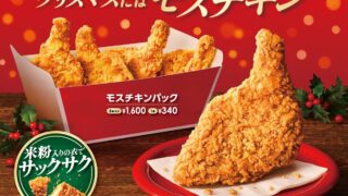 Limited-Quantity Mos Chicken Ticket at MOS Burger Japan — ¥1,600 From October 7