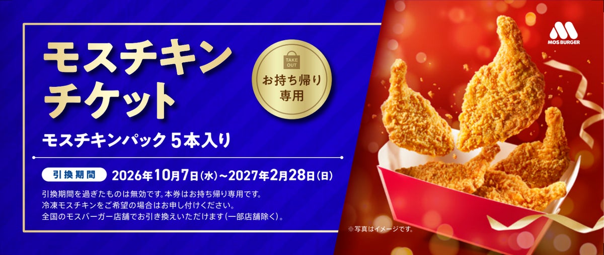 Mos Chicken Ticket sample