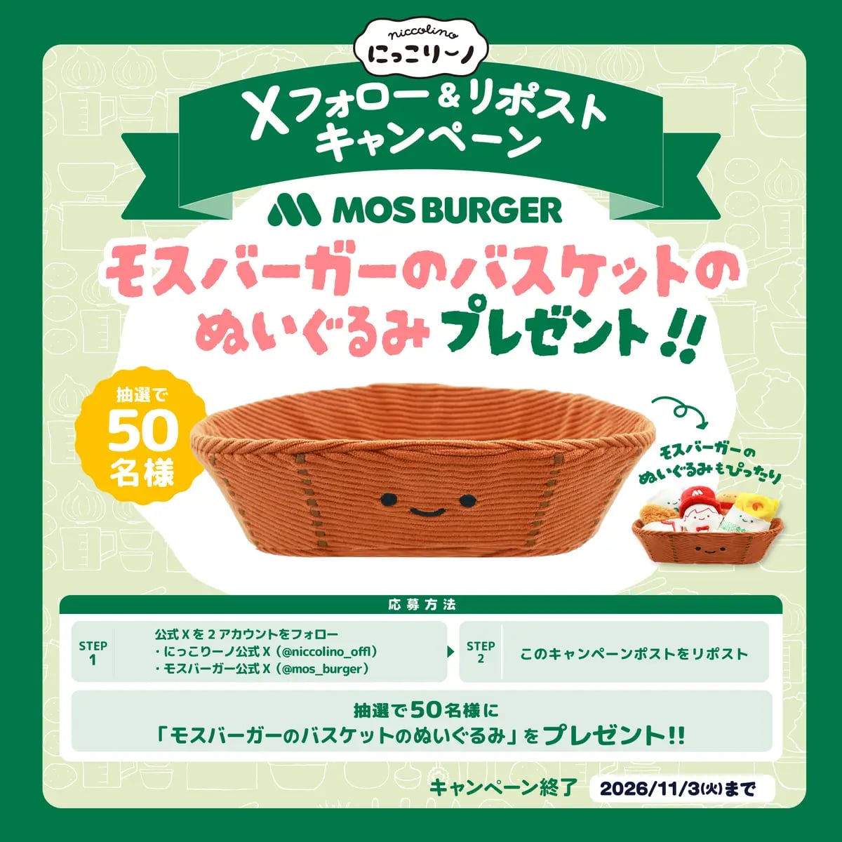 Follow and repost campaign to win a Mos Burger basket plush toy