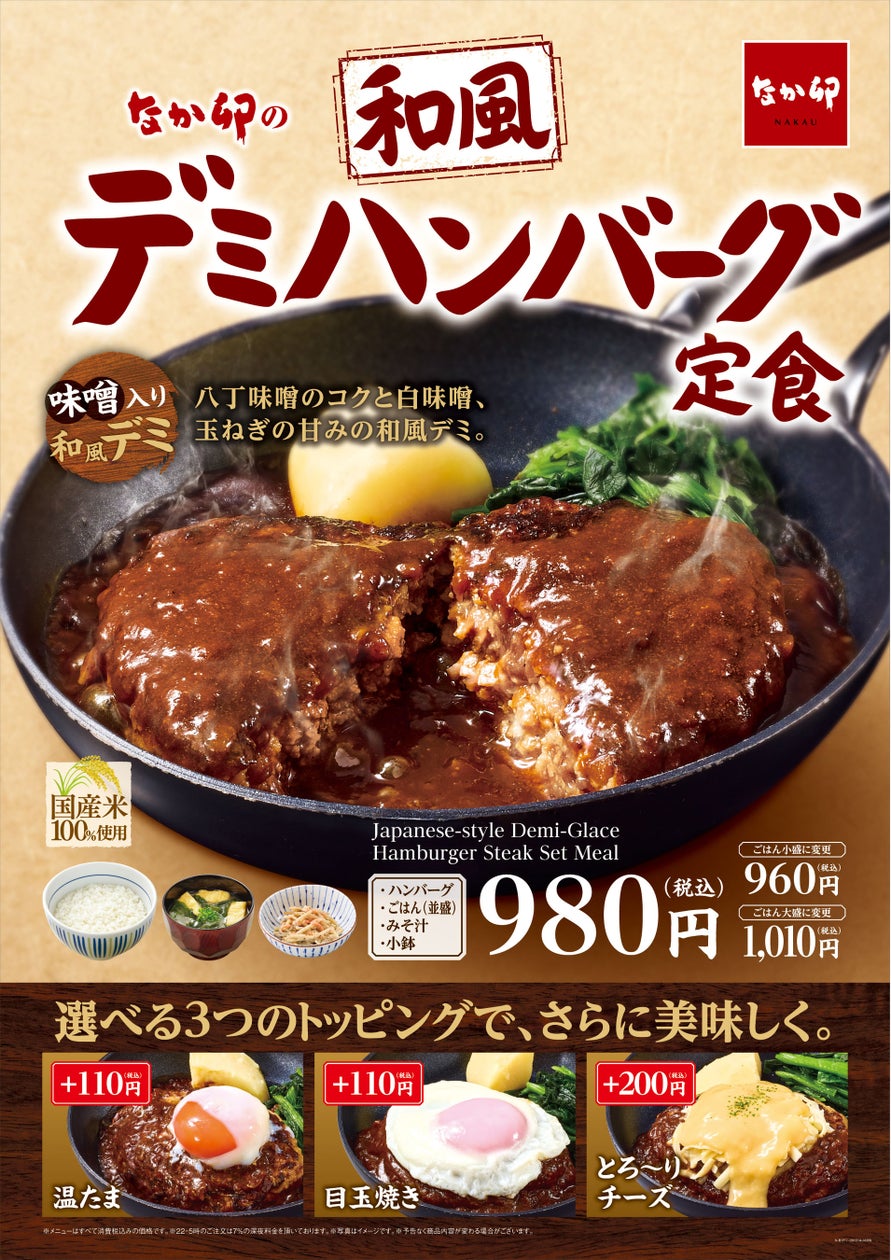 From ¥960: Nakau Demi-Glace Hamburg Set Arrives in Tokyo — Oct 14 October 14
