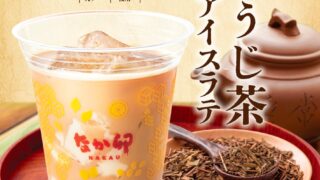 ¥320 Kyoto Hojicha Iced Latte Debuts at Nakau in Japan From October 14