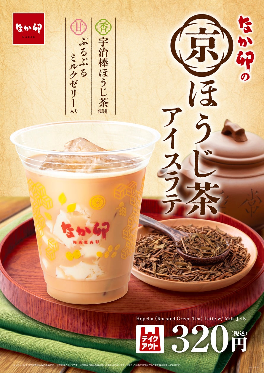 ¥320 Kyoto Hojicha Iced Latte Debuts at Nakau in Japan From October 14