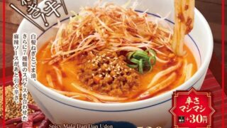 Nakau Launches Spicy Mala Tantan Udon in Japan for ¥690 From October 28