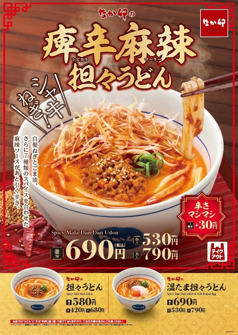 Nakau Launches Spicy Mala Tantan Udon in Japan for ¥690 From October 28