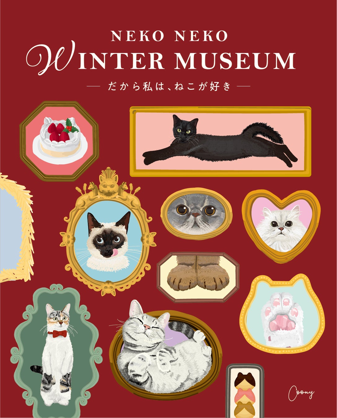 Neko Neko Winter Holidays has been launching new products and campaigns since 2023 to deliver not only the deliciousness of Neko Neko but also cuteness and healing during the winter holiday season. In 2026, themed 'Neko Neko Winter Museum - That's Why I Love Cats,' a museum dedicated to cat lovers will be held! The museum's world, inspired by art galleries, features adorable gestures, poses, and cute parts of cats, framed as if in a picture frame, illustrated by cat specialist artist Coony.