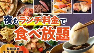 Nilax Buffet Japan: All-You-Can-Eat Dinner at Lunch Prices From Oct 15
