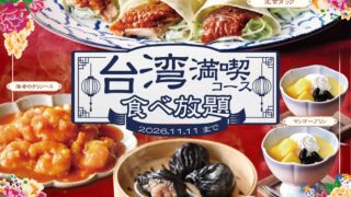 All-You-Can-Eat Taiwan Mankitsu Course at Nilax Buffet in Japan — From Oct 1