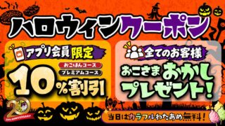 Limited-Quantity Kids’ Snack Gift at Okonomiyaki Honpo in Tokyo From October 26