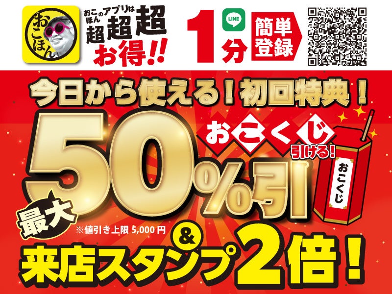 Limited-Quantity Kids’ Snack Gift at Okonomiyaki Honpo in Tokyo From October 26