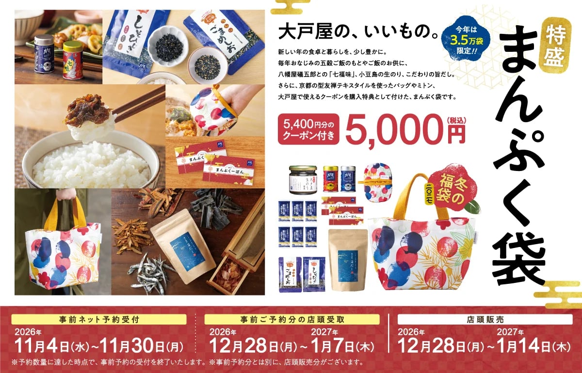 About 22,000 Ootoya Manpuku Bags in Japan for ¥5,000 From November 4