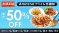 osaka ohsho gyoza sets amazon japan prime sale 2026 01