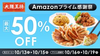 Up to 50% Off: Osaka Ohsho Gyoza Sets on Amazon Japan From October 13