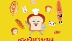 pan dorobo hiroba sapporo latest book exhibit november 23 2026 01