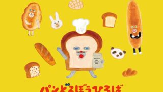Pan Dorobo Hiroba Debuts Latest-Book Exhibit in Sapporo, Japan From November 23