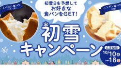 penguin bakery sapporo first snow contest bread 01