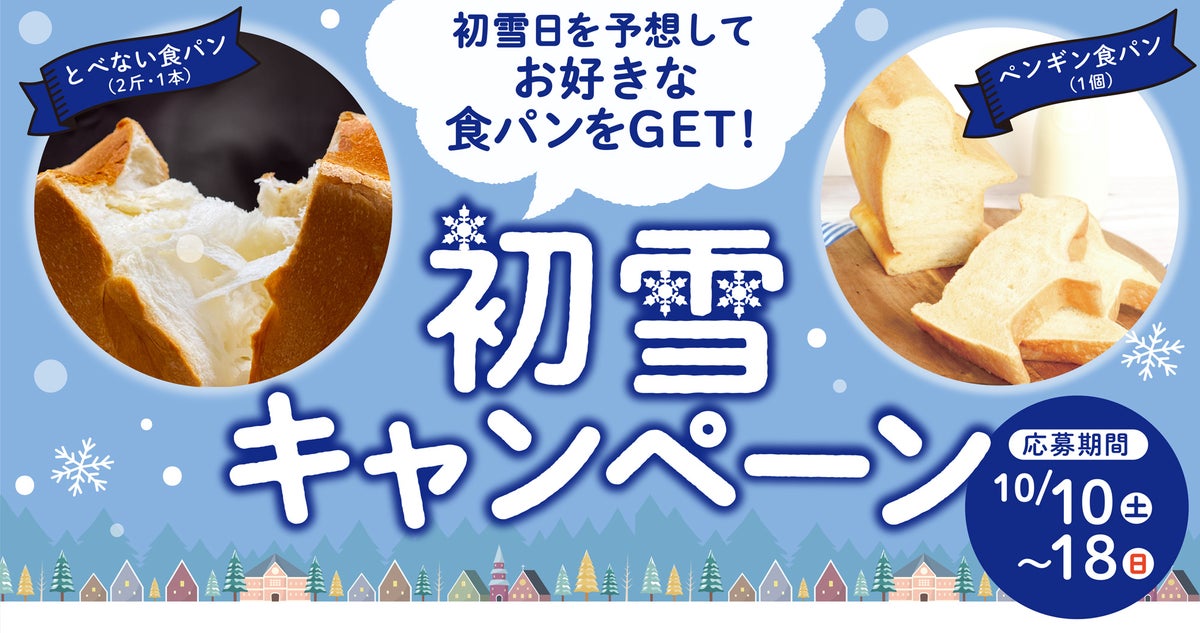 Win Bread: Penguin Bakery’s Sapporo First-Snow Contest — October 10–18 October 10, 2024