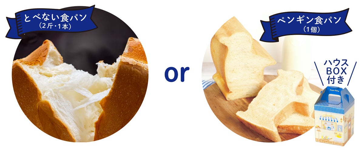 Win Bread: Penguin Bakery’s Sapporo First-Snow Contest — October 10–18 October 10, 2024