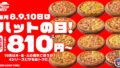 pizza hut hut day half and half pizzas japan october 2026 01