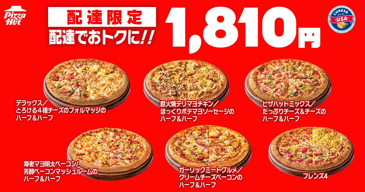 ¥810 Pizza Hut Deal Adds New Half-and-Half Pizzas in Japan, Oct 8–10 October 8