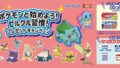 pokemon nissin york pilkul 400 kanto pokemon packages 01