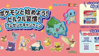 Pokémon x Nissin York: Pilkul 400 With 51 Kanto Pokémon — From Nov. 1 November 1