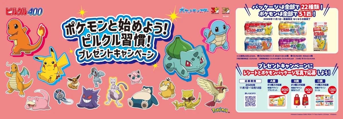 Pokémon x Nissin York: Pilkul 400 With 51 Kanto Pokémon — From Nov. 1 November 1