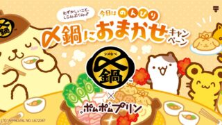 Pompompurin x Mizkan Shime Nabe Collab in Japan From October 1