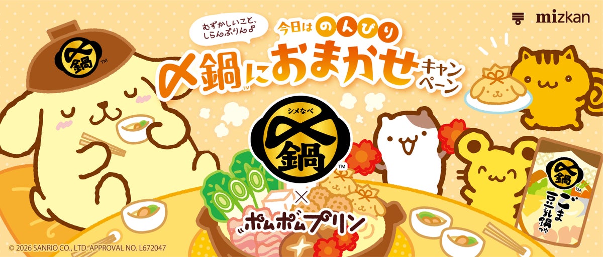 Pompompurin x Mizkan Shime Nabe Collab in Japan From October 1