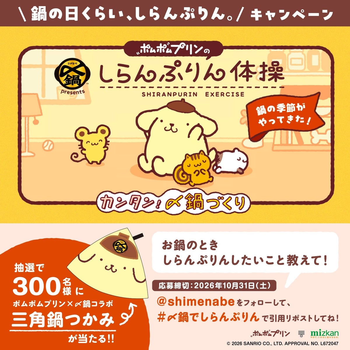Pompompurin x Mizkan Shime Nabe Collab in Japan From October 1