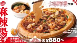 qibao malatang pizza hut malatang pizza october 2026 01