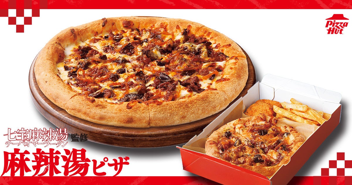 Qibao Malatang x Pizza Hut Japan: Mala Tang Pizza From October 1