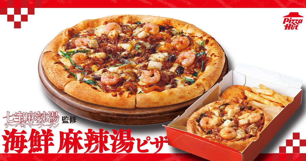 Qibao Malatang x Pizza Hut Japan: Mala Tang Pizza From October 1