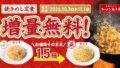 ramen kairikiya yakimeshi set 1 5x rice campaign 01
