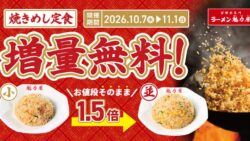 ramen kairikiya yakimeshi set 1 5x rice campaign 01