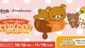 rilakkuma kushiya monogatari collab flagship stores 01