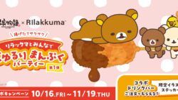 rilakkuma kushiya monogatari collab flagship stores 01