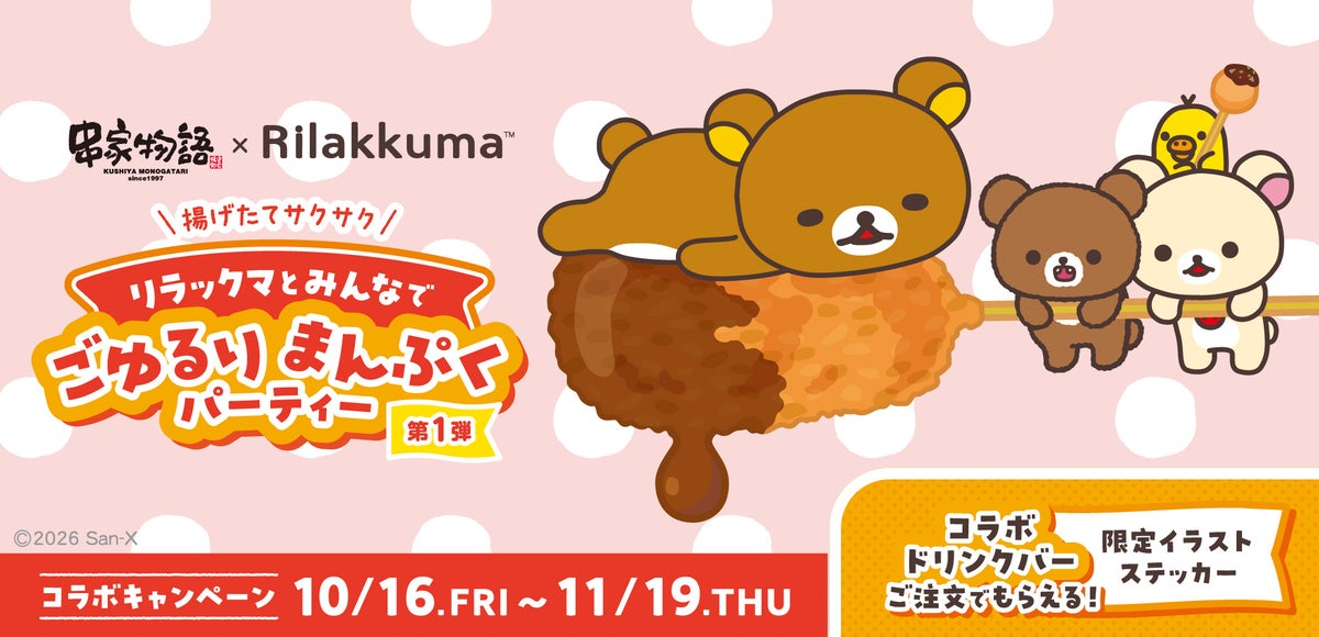 Rilakkuma x Kushiya Monogatari Collab: 5 Japan Flagship Stores From October 16