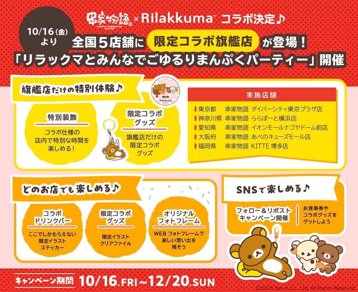 Rilakkuma x Kushiya Monogatari Collab: 5 Japan Flagship Stores From October 16