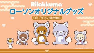 Limited-Quantity Rilakkuma Goods Launch at Lawson Japan From Oct 27