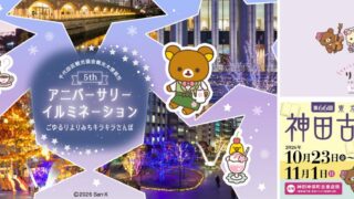 Rilakkuma x San-X 5th-Anniversary Events Arrive in Tokyo’s Jimbocho-Akihabara Area From October 19